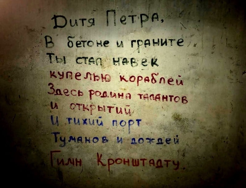 Гимн Кронштадту